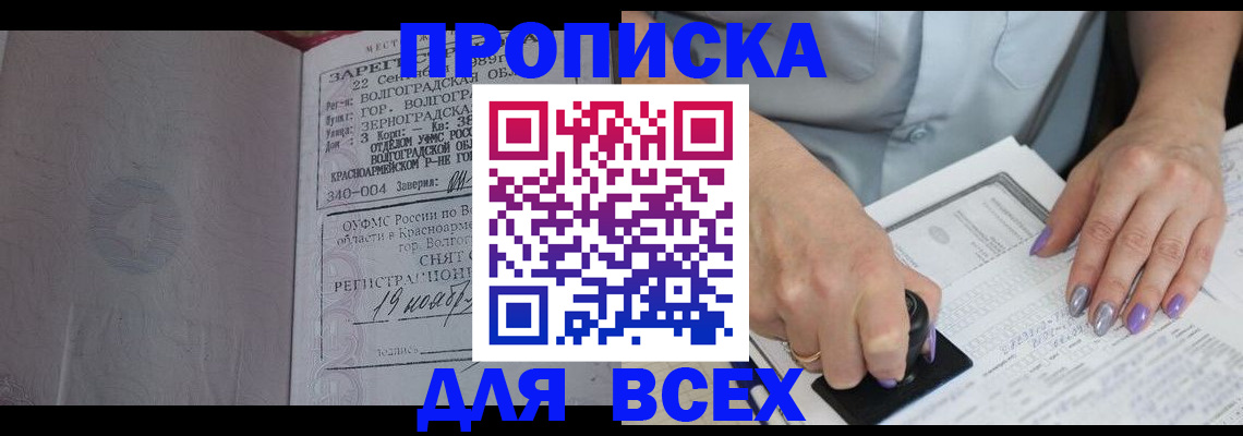 прописка ребенка в Ставропольском крае